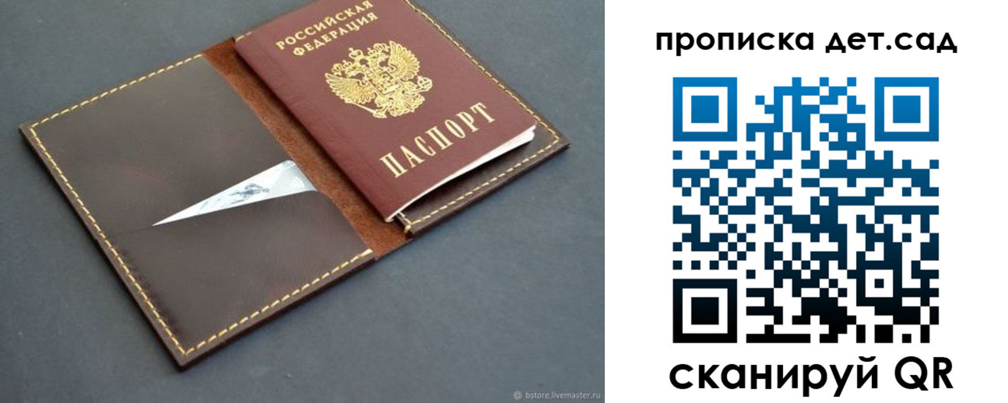 прописка в Брянске