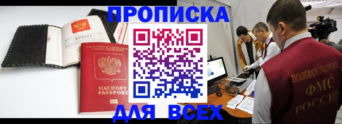 временная регистрация в квартире в Брянске