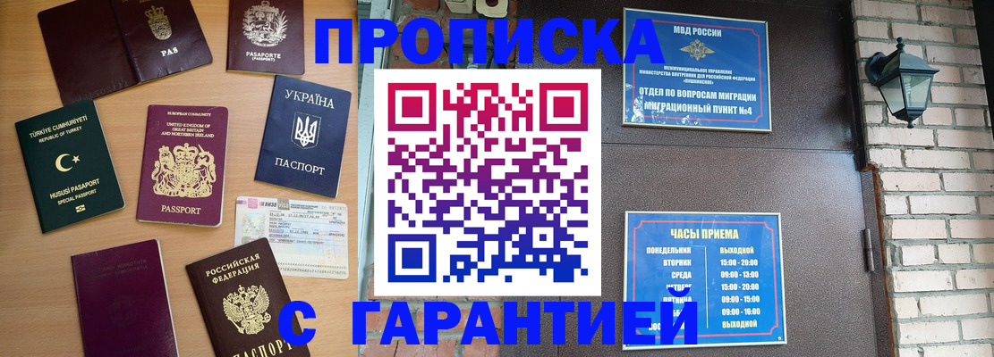 временная регистрация гарантия в Брянске