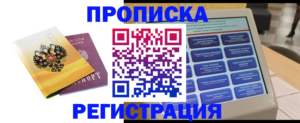 прописка в Брянске
